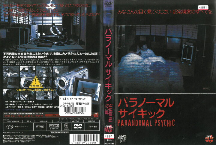 楽天市場】パラノーマルサイキック 中古DVD_f ケース無し : ハローショップ