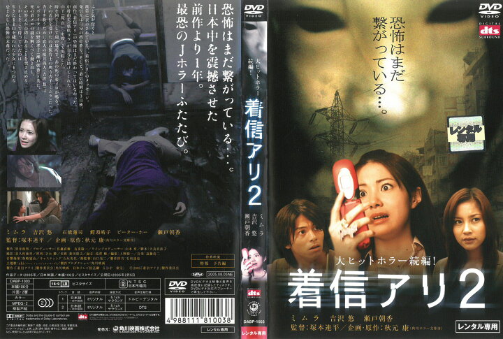 楽天市場】着信アリ2 中古DVD_f ケース無し : ハローショップ