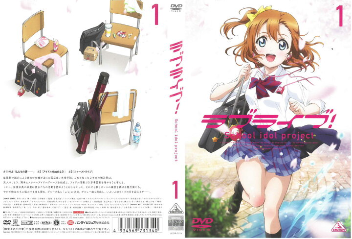 楽天市場】ラブライブ！ School idol project 1〜5巻セット 中古DVD 