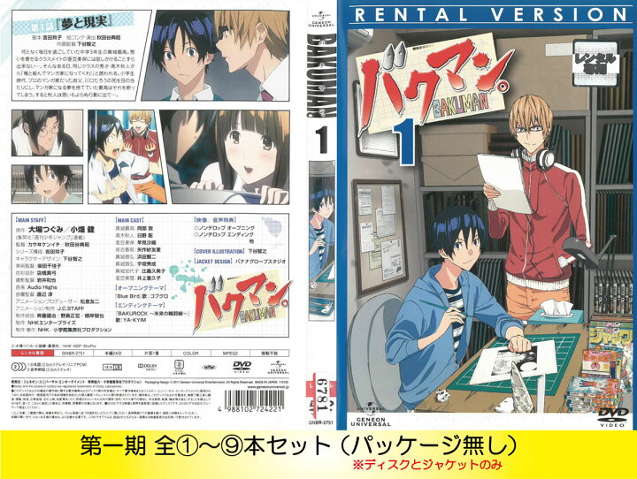 秀逸 アニメ Dvd バクマン 1 33巻 全巻セット Www Apsti Fr