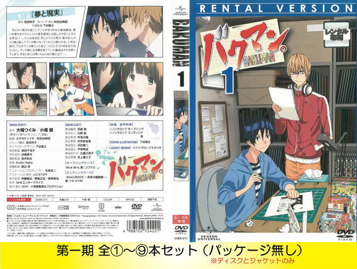 楽天市場 バクマン 第1期 全9巻セット 中古 Dvd ケース無し ハローショップ