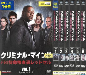 クリミナル・マインド FBI特命捜査レッドセル CRIMINAL MINDS　シーズン1　全6巻セット　中古セットDVD　【ケースなし】