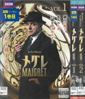 メグレ MAIGRET　シーズン1　全2巻セット　中古セットDVD　【ケースなし】
