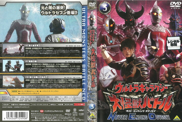 楽天市場 ウルトラギャラクシー 大怪獣バトル 3 中古dvd N ケース無し ハローショップ