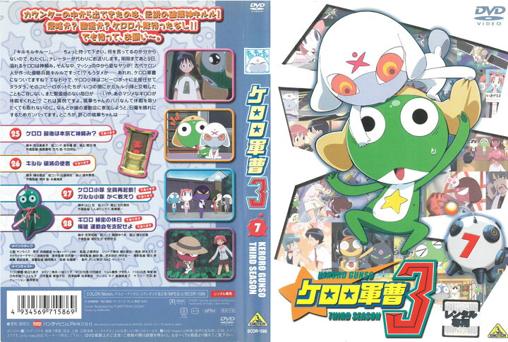 楽天市場】ケロロ軍曹3 7 中古DVD_n ケース無し : ハローショップ 