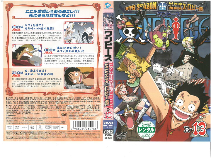 楽天市場 アニメ レンタルアップ 13 ワンピース9 エニエス ロビー篇 中古dvd N ケース無し ハローショップ