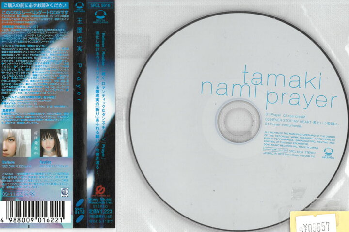 楽天市場】玉置成実 tamaki nami Prayer デジパック(紙ケース）の背 