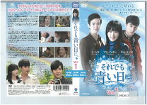 楽天市場】それでも青い日に dvdの通販 