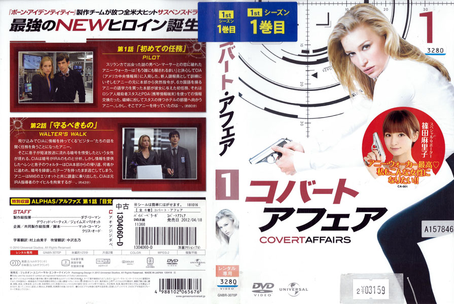 コバート アフェア Vol.1 GNBR-3070P中古DVD_f TVドラマ