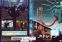 楽天市場】ストレイン シーズン3 dvdコレクターズboxの通販