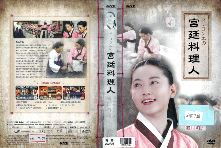 福袋 | レディースファッション通販【公式】 楽天市場】イ・ヨンエの宮廷料理人 DZ ドラマで学ぶ韓国料理 その他