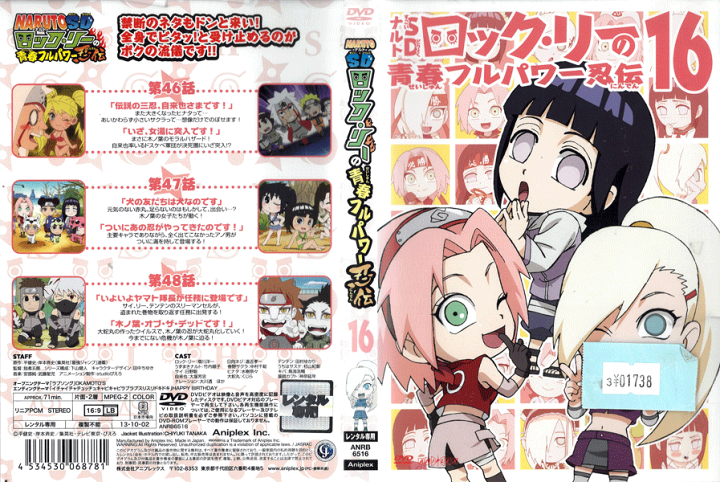 楽天市場】NARUTO-ナルト-SD ロック・リーの青春フルパワー忍伝