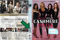 楽天市場】カシミアマフィア（DVD｜CD・DVD）の通販