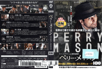 楽天市場】ペリー・メイスンの通販