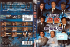 モンド21 麻雀 プロリーグ 第4回名人戦 Vol.4 ENFD-9087 /【ケースなし】/中古DVD_s