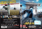 ナイト・オブ・ザ・スカイ UNRD-43672 /【ケースなし】/中古DVD_s