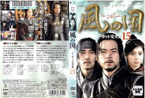 楽天市場】レンタル落ち dvd風の国18の通販 