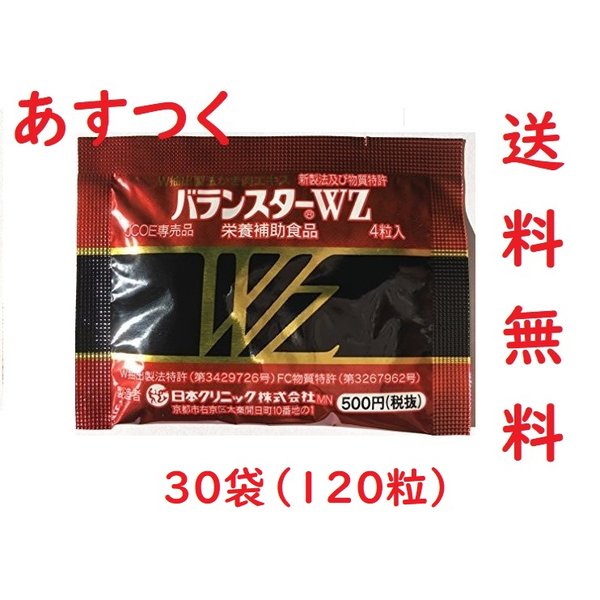 日本クリニック バランスターWZ 120粒 携帯用（4粒×30袋） - 通販