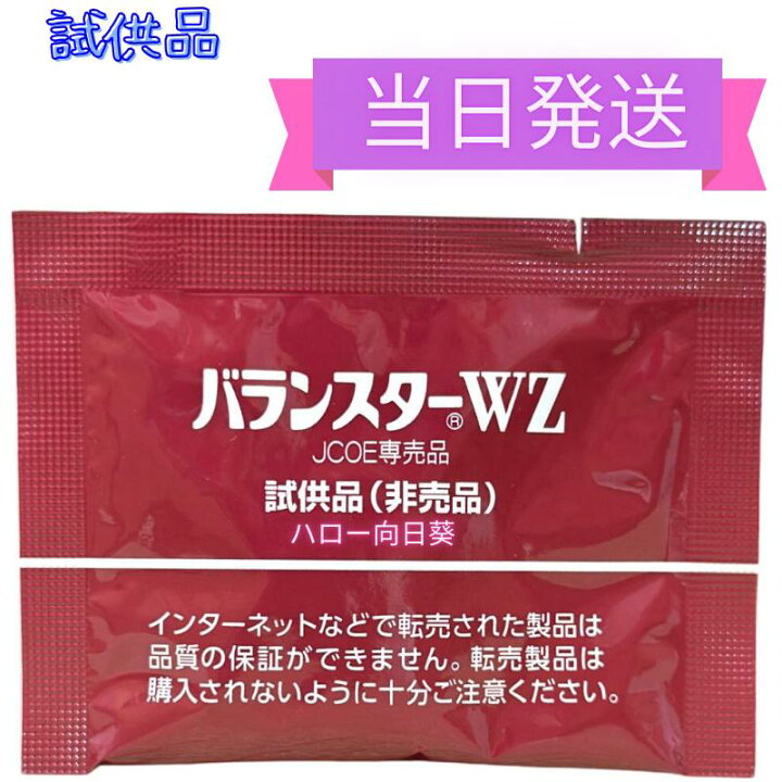 楽天市場】バランスターWZ 120粒 (4粒x30袋）又は 200粒（4粒x50袋 