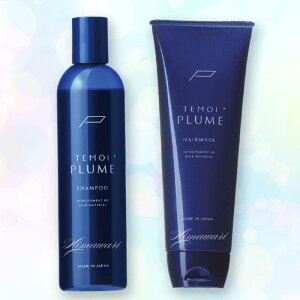 TEMOI eC v[ Vv[ 300mL ( l֗p 700ml - 2000ml ) & v[ wA}XN 250g ( l֗p 700g - 2000g ) PLUME SHAMPOO & HAIR MASK