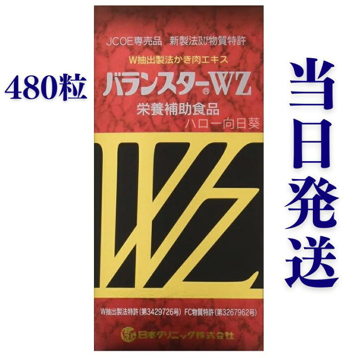 楽天市場】バランスターWZ 120粒 (4粒x30袋）又は 200粒（4粒x50袋 