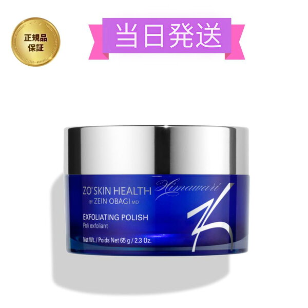 【日本正規品】ゼオスキン エクスフォリエーティングポリッシュ 65g スクラブ洗顔料