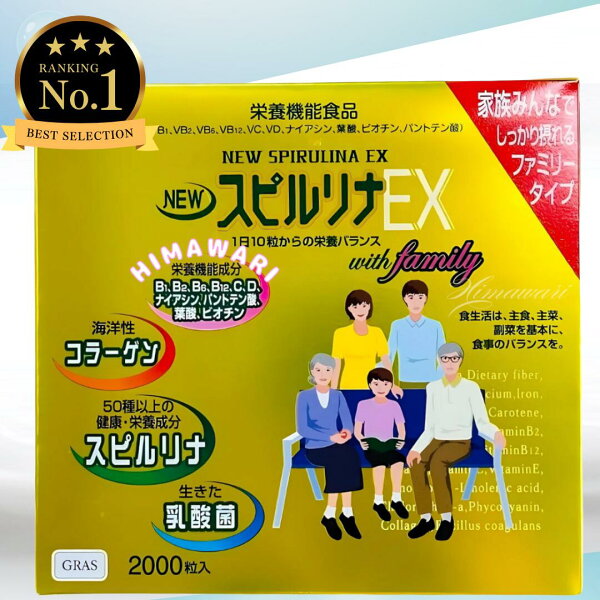【 正規品 】NEW スピルリナ EX 1000粒×2本入り スピルリナ スピルリナリッチ 野菜不足 偏食 サプリメント スーパーフード アルカリ性食品 タンパク質の多い食品 乳酸菌 スピルリナ100% スピルリナ普及会 健康補助 健康食品 賞味期限 2028/05