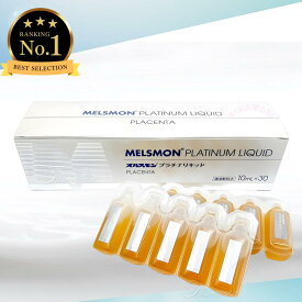 【正規品】メルスモン プラセンタ プラチナリキッド Melsmon Placenta ( Platinum ) Liquid 10ml×30本 賞味期限は2027年01月