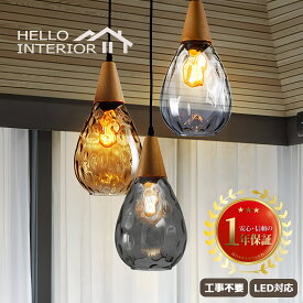 ガラス照明 北欧ペンダントライト 選べる3カラー ガラス シェード インテリア 天井 引掛けシーリング ダクトレール 吊下げ ヴィンテージ ビンテージ 室内照明 リビング ダイニング キッチン ベッドルーム 寝室 照明器具 送料無料