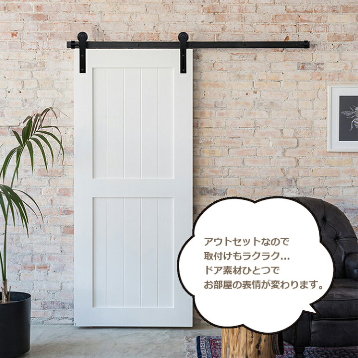 楽天市場】室内ドア 引き戸 バーンドア 片引き戸 6ft 1,830mm トラック  