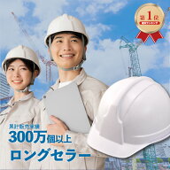 工事用 作業用ヘルメット「SS-100」 54～61cm 作業用 全8色 国家検定3種合格品 ABS樹脂 日本製 現場用 工…