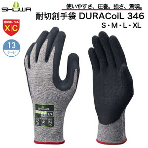 耐切創手袋 ショーワグローブ DURAcoiL 346 耐切創レベル X /C 手袋 作業手袋