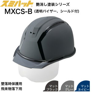 �y�y�V�����L���O1�� ���������z �X�~�n�b�g MXCS-B �H���p �w�����b�g ����� �h�� �}�b�g �h�� �V�[���h�t �����o�C�U�[�t �򗈕������p �ė����ی�p �ʋC�E���� ���������� ������� �H