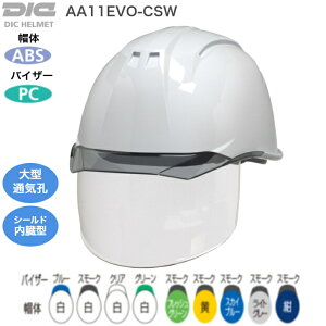 �y���������zDIC �H���p�w�����b�g �V�[���h�t AA11EVO-CSW �ʋC�E�t �w�����b�g �y�� ���C�h�V�[���h �򗈕������p �ی�X �ی�� ���S ���{�� ���@�\ �{�i�h