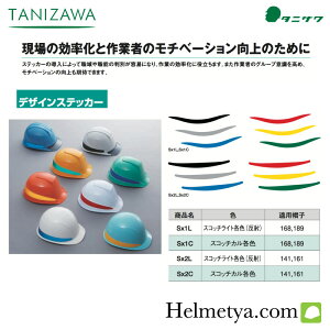 ヘルメット ステッカーの人気商品 通販 価格比較 価格 Com