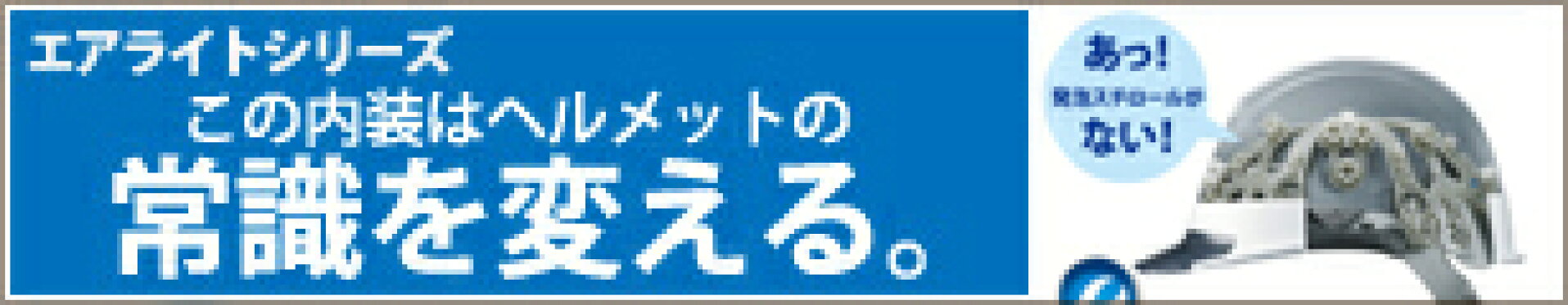 TANIZAWAヘルメットシリーズ