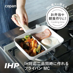 �V�[�r�[�W���p�� ��i�����ɍ���t���C�p�� copan 2���� �������� �O���[�}�[�u�� IH�Ή� �ӂ��f�����h�����H �ؒ��n���h��