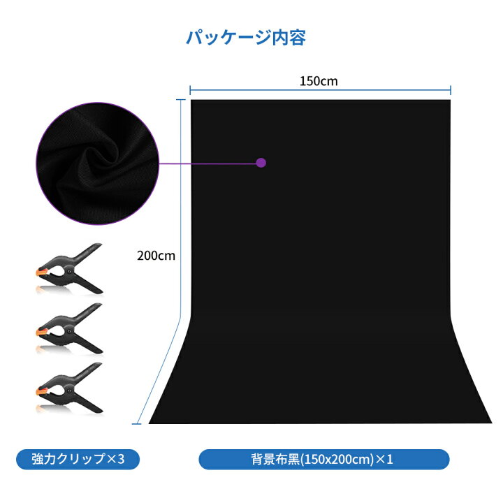 楽天市場 送料無料 Hemmotop 背景布 黒 暗幕 遮光 厚手 1 5x2 0m 強力クリップ3点付き バックペーパー 布 透けない 無反射 無地 撮影 背景シート プロ 不透明 背景 スタンド バックスクリーン ポリエステル ブラック 150x0cm Hemmotop 楽天市場店 楽天市場 送料無料 Hemmotop 背景布 黒 暗幕 遮光 厚手 1 5x2 0m 強力クリップ3点付き バックペーパー 布 透けない 無反射 無地 撮影 背景シート プロ 不透明 背景 スタンド バックスクリーン ポリエステル ブラック 150x0cm Hemmotop 楽天市場店