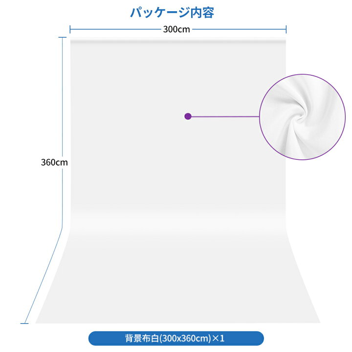 楽天市場 送料無料 Hemmotop 撮影 布 白 3m X 3 6m 背景布 白 無反射 と反射面があり 白い布 背景シート 大判 ポリエステル 袋縫い 背景スタンド ポール対応 写真 背景 布バック バックペーパー 布 無地 生地 人物 商品 ビデオ スタジオ用 Hemmotop