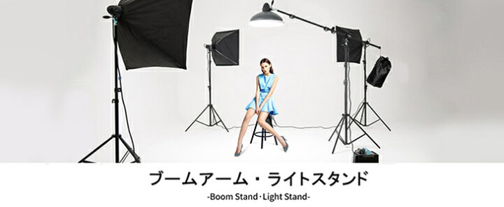 楽天市場 送料無料 Hemmotop ライトスタンド 2m ブームアーム 210cm レフ板ホルダー キット ブツ撮りから俯瞰写真まで 背景 撮影スタンド クロマキー布 撮影照明 ソフトボックス 用 レフ板スタンド アルミ製 Hemmotop 楽天市場店