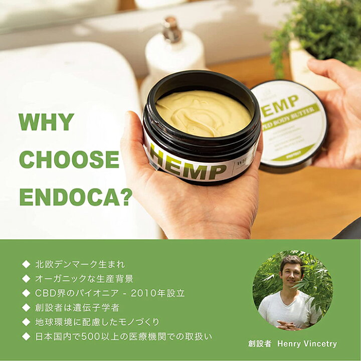 楽天市場】CBD バーム ボディバター エンドカ ENDOCA 1500mg 高濃度  
