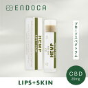 【公式正規店】エンドカ リップスキン CBD20mg ENDOCA THCフリー オーガニック リップクリーム 目元の乾燥ケア lips skin スキンケア ギフト コスメ 保湿ケア