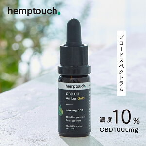 【伊勢丹新宿直営店ブランド】 CBD オイル ゴールド ヘンプタッチ hemptouch CBD1000mg 濃度10% 高濃度 ブロードスペクトラム cbdoil オーガニック 効果 安全 不眠 リラックス サプリ 免疫力 犬 猫 老