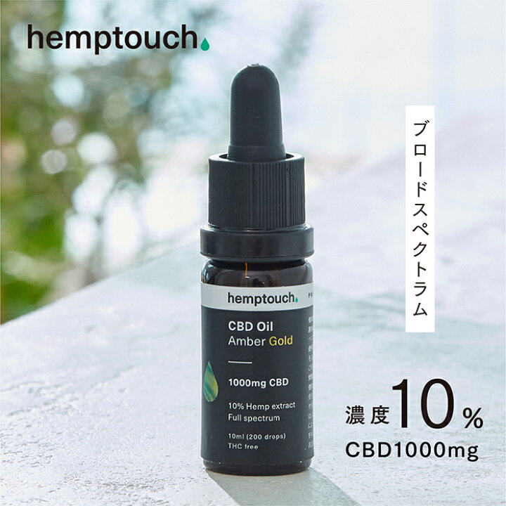 楽天市場】【伊勢丹新宿直営店ブランド】 CBD オイル ゴールド ヘンプ 