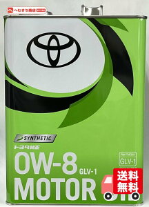 TOYOTA(�g���^) �������[�^�[�I�C�� GLV-1 0W-8 4L 08880-14505