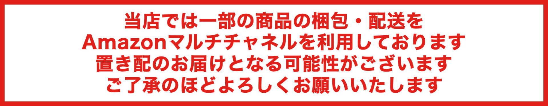 一部商品はAmazonマルチチャネルで配送・置き配の場合があります