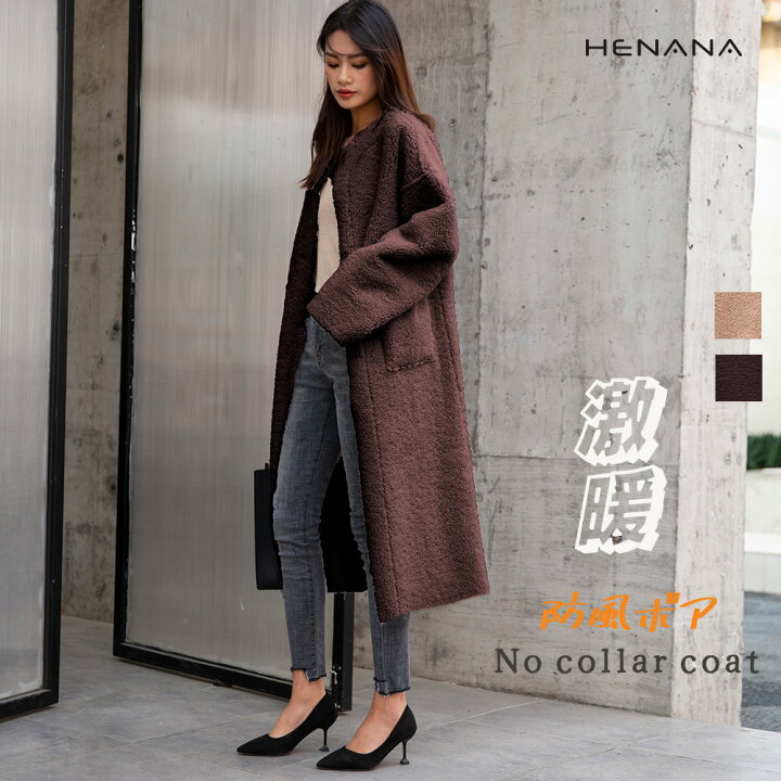gina☆.☆様ご確約】argue ロングボアコート ブラウン 美品楽天市場 