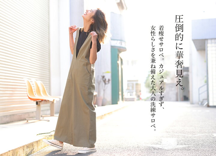 楽天市場】『秋感謝祭SALE』『大人気サロペット×絶対オシャレ 