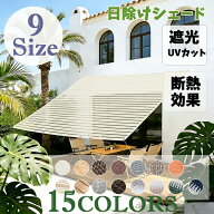 【HENG FENG】日よけシェード窓用　90×180cm　全7サイズ　オフホワイト/ベージュ透かし/モカ透かし/モカ…