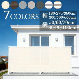 【HENG FENG】バルコニーシェード　180×80/90/100cm　全27サイズ　モカ/オフホワイト/シルバーグレー/カーキ 全6色　HDPE製シェード　風通しよい　日除けシェード　　ベランダ目隠しシェード